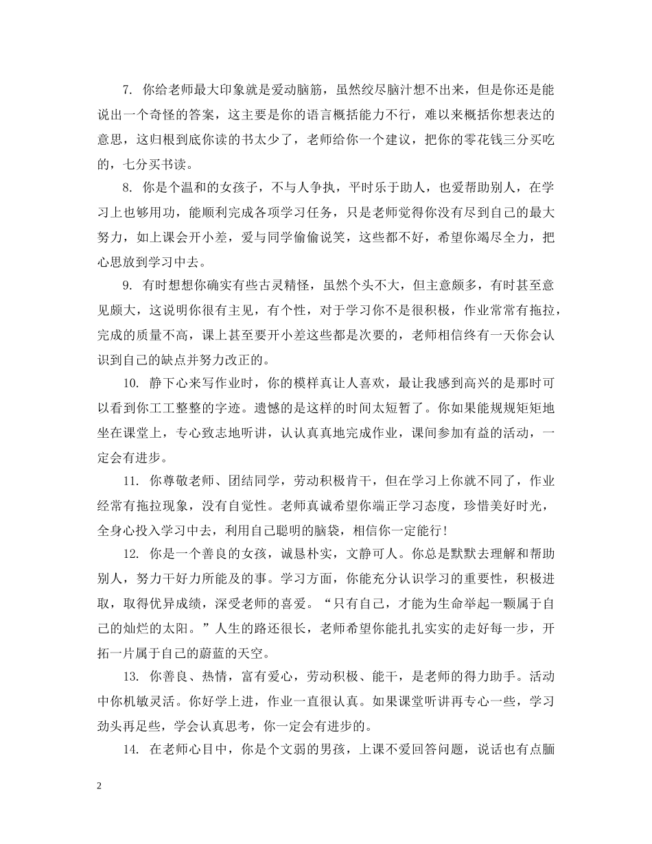 小学毕业老师鉴定评语 _第2页