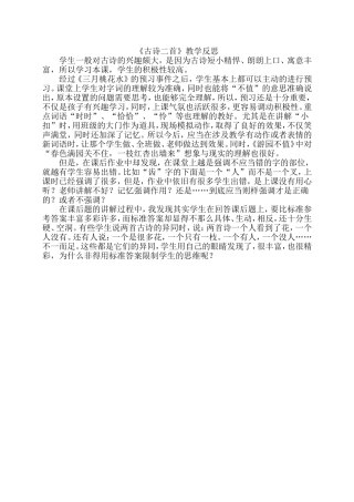 古诗二首教学反思