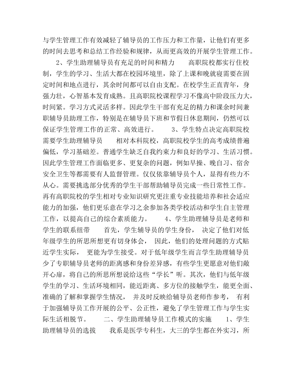 高职院校学生助理辅导员工作模式的探索与实践 _第2页