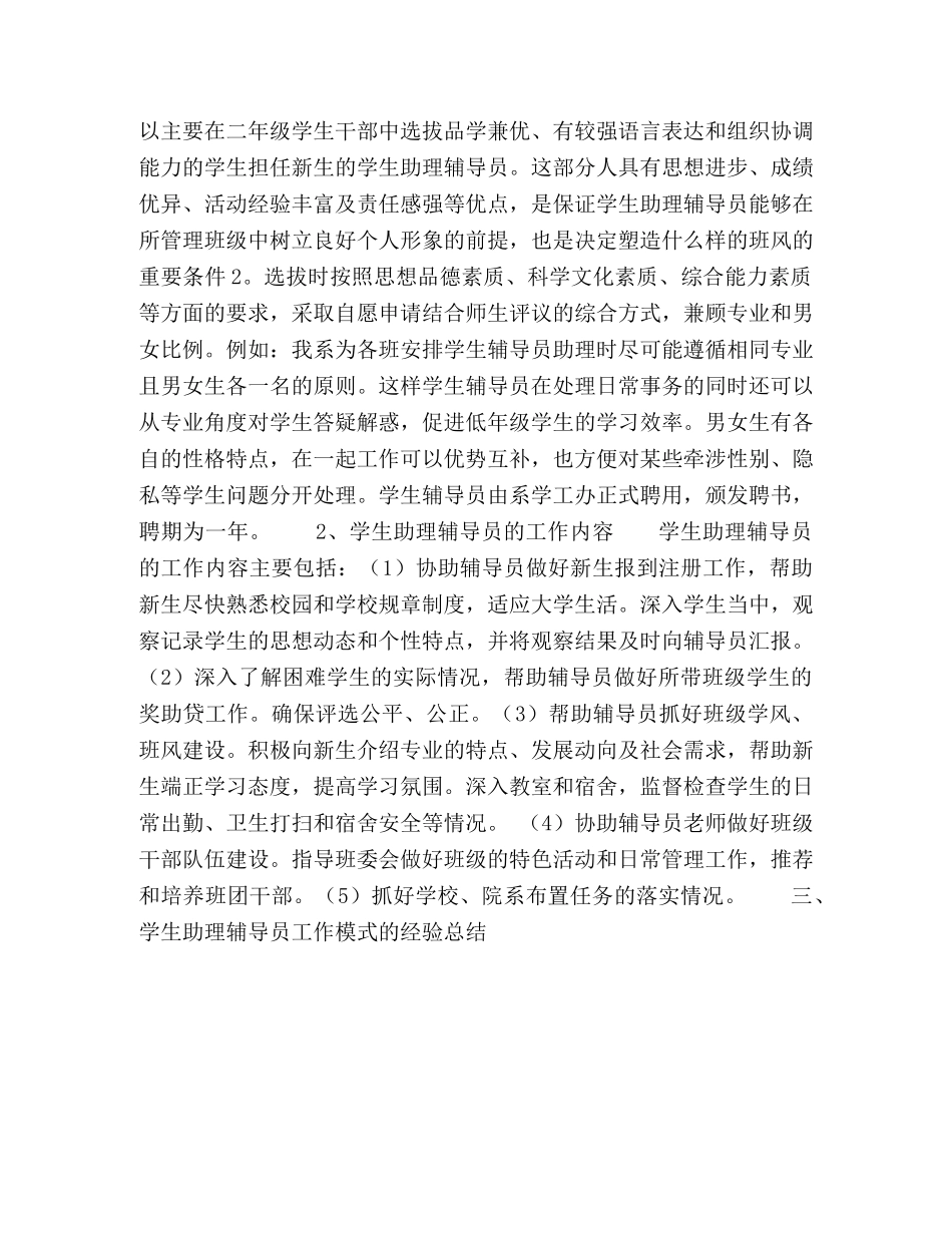 高职院校学生助理辅导员工作模式的探索与实践 _第3页