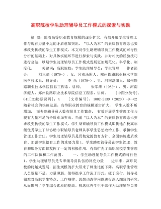 高职院校学生助理辅导员工作模式的探索与实践 