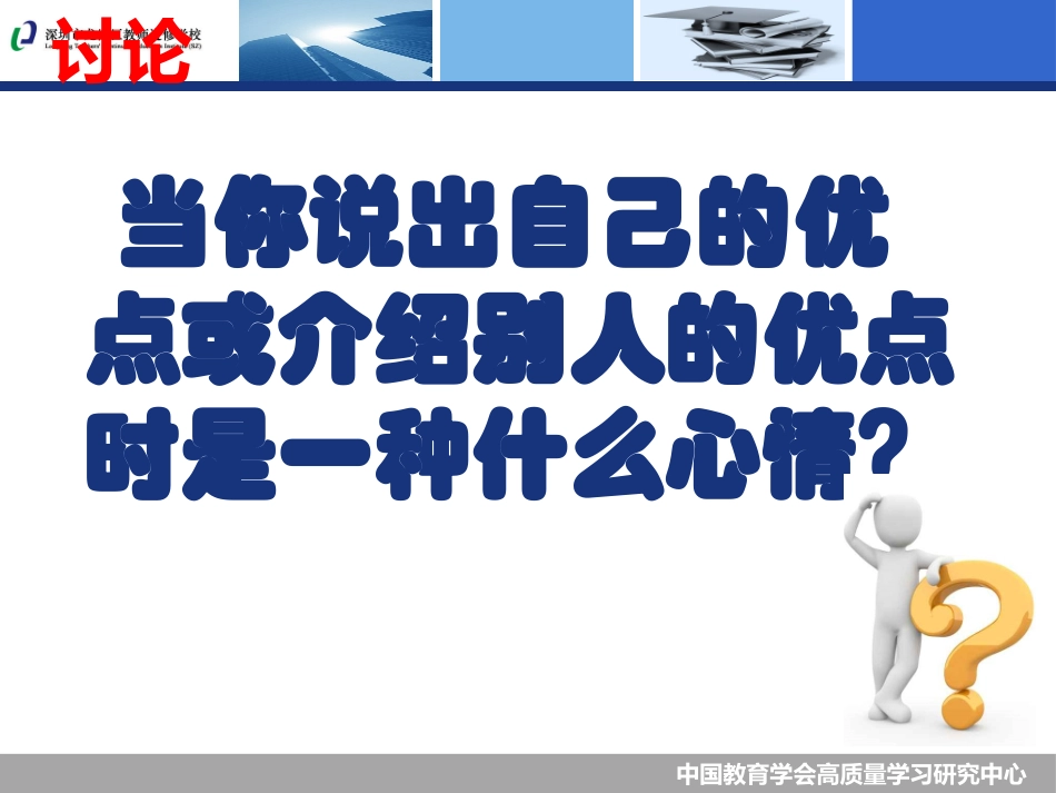 开心过好每一天—管理好你得情绪(2015年1版）_第3页