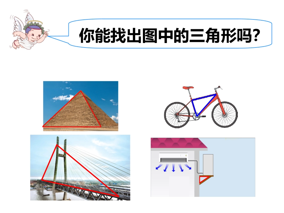 小学数学2011版本小学四年级三角形的认识和特性_第2页