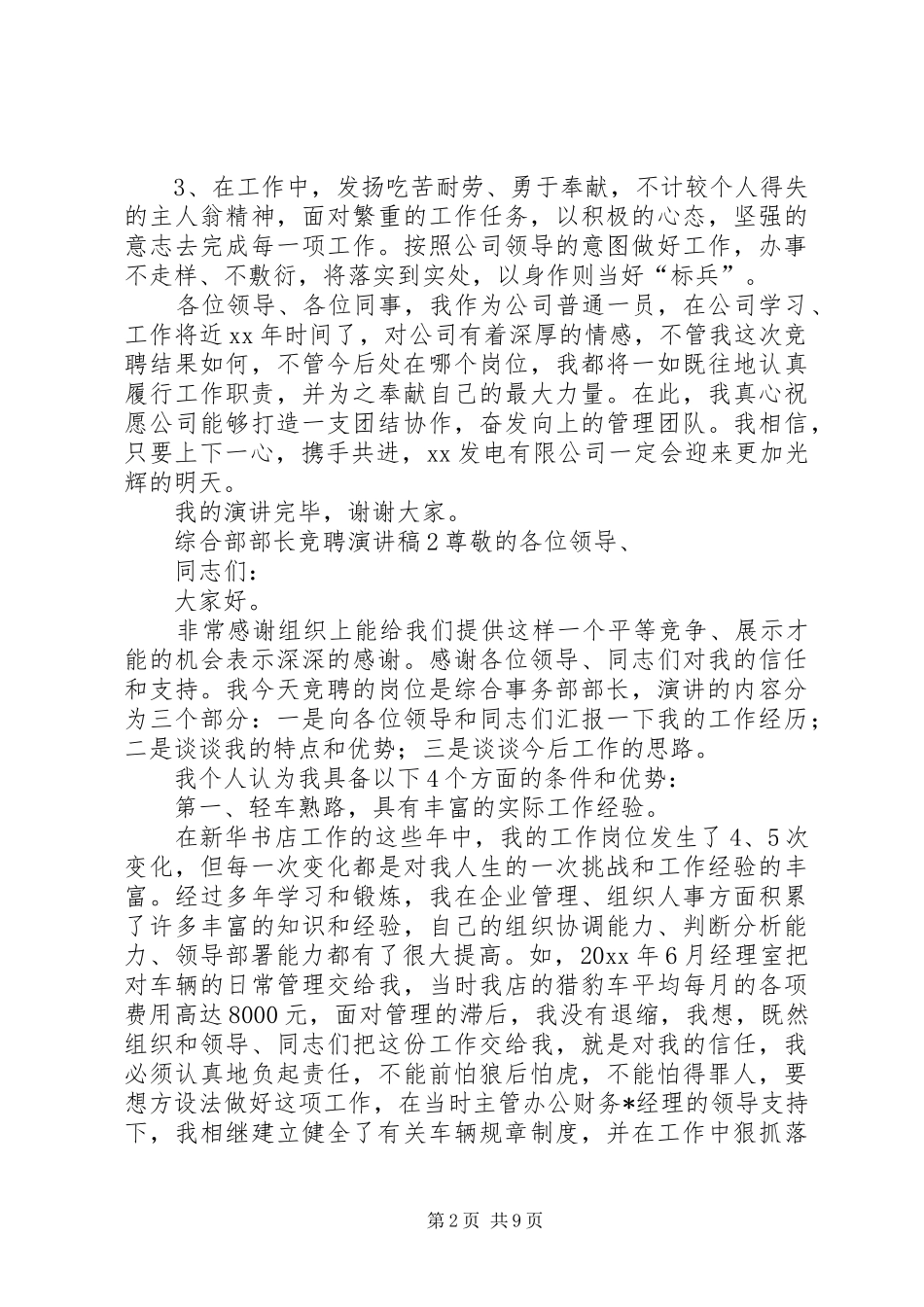 综合部部长竞聘演讲稿范文_第2页