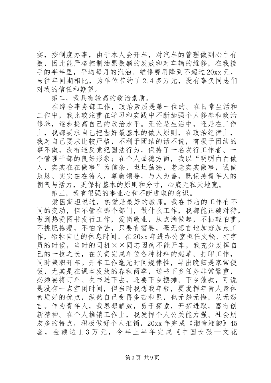 综合部部长竞聘演讲稿范文_第3页
