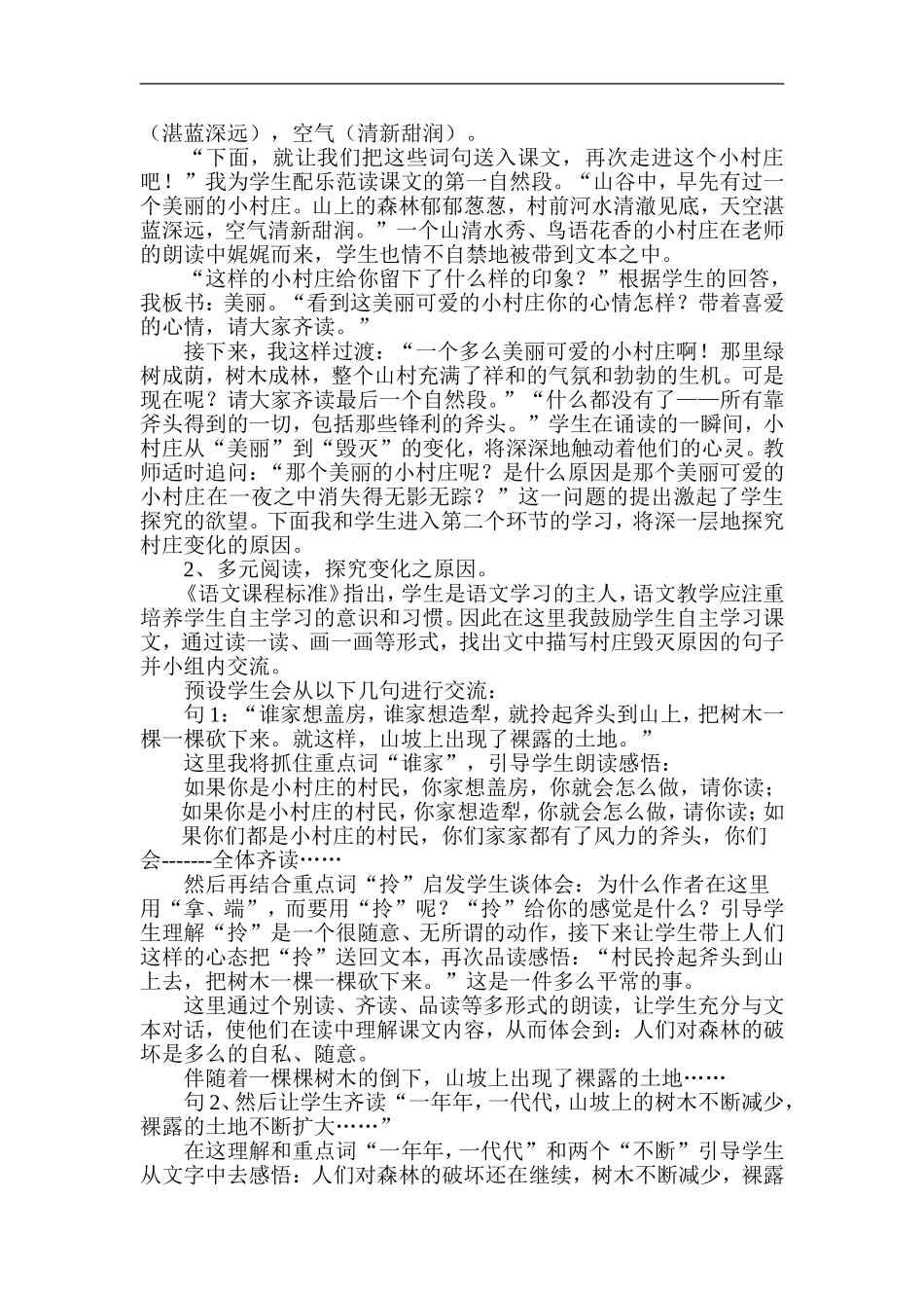 关芳芳说课稿_第2页