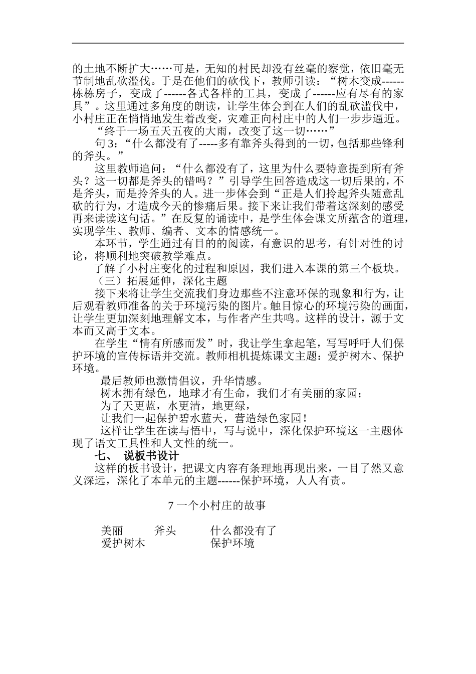 关芳芳说课稿_第3页