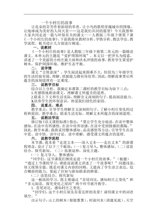 关芳芳说课稿