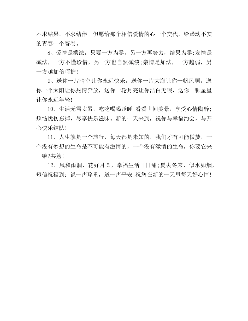 是盘棋，输赢不定;生活是场戏，哭笑不得 _第2页