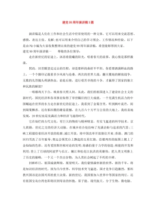 建党99周年演讲稿3篇 
