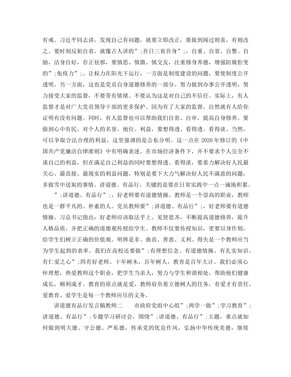 讲道德有品行发言稿教师3篇 _第3页