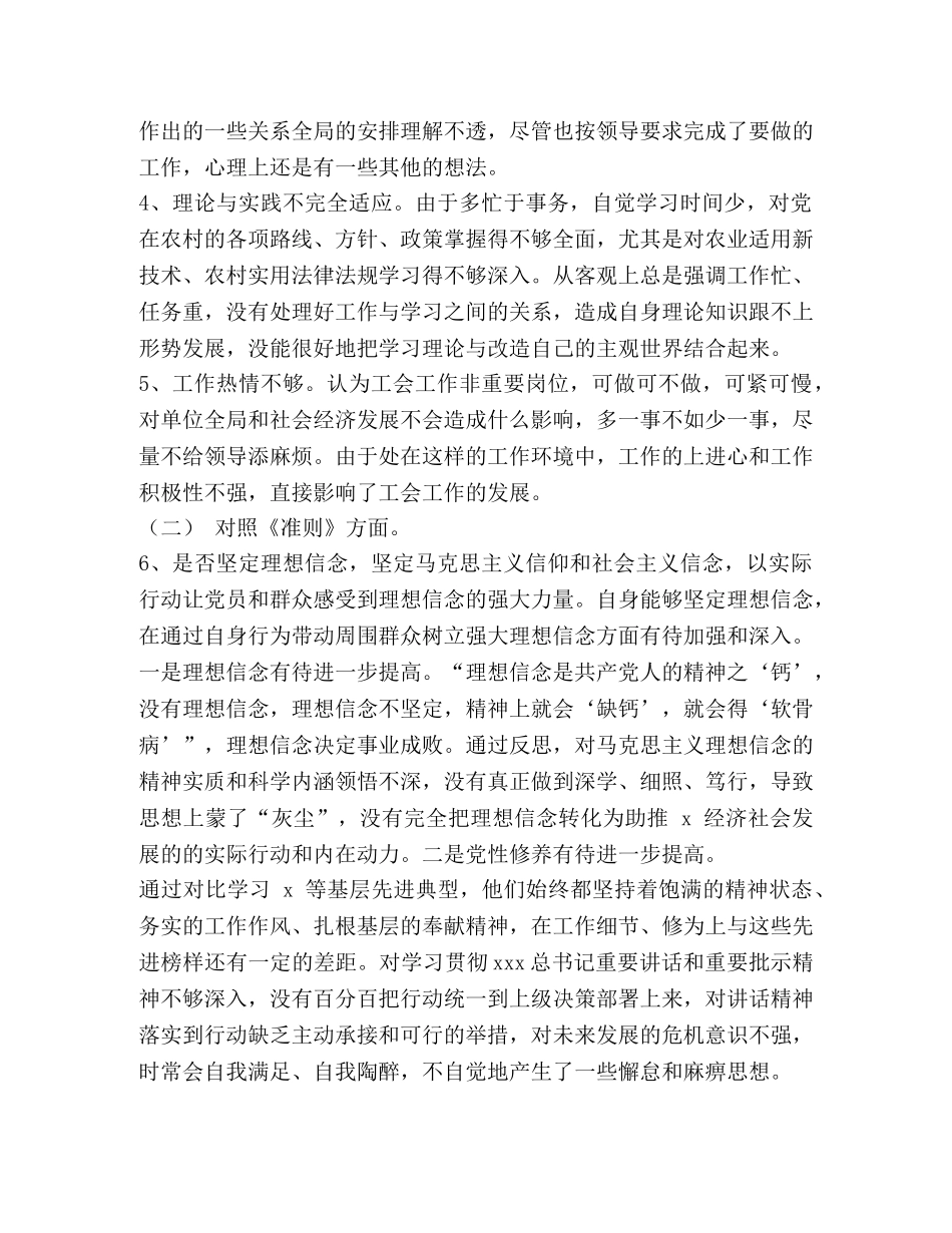 对照党章党规 教师个人对照党章党规找差距“18个是否”问题检视党性分析材料(范文) _第2页