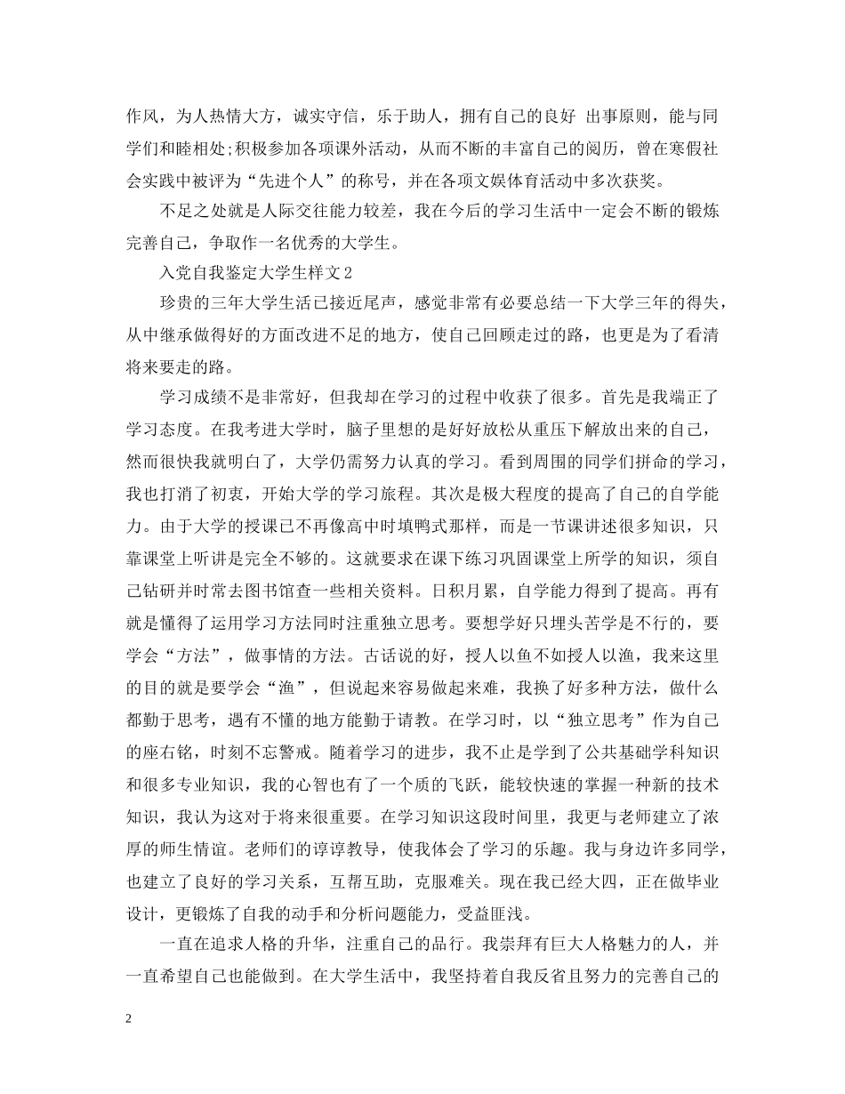 如何写入党自我鉴定大学生样文呢 _第2页