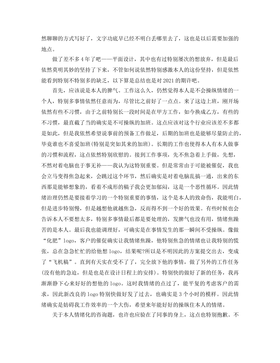 平面设计年终工作参考总结（通用） _第3页