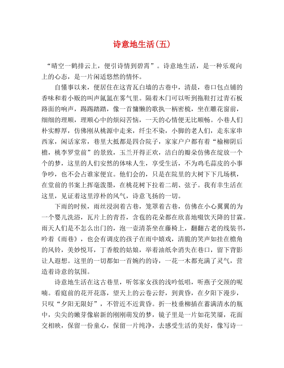 诗意地生活(五) _第1页