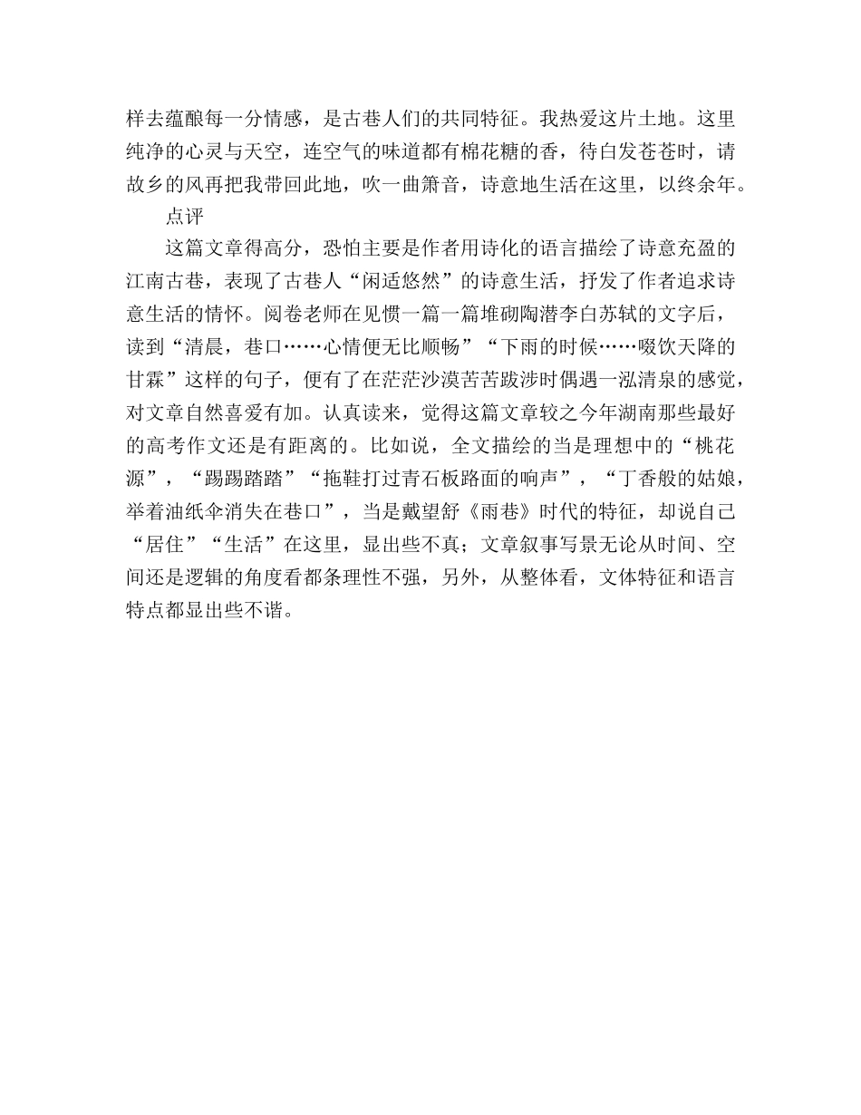 诗意地生活(五) _第2页
