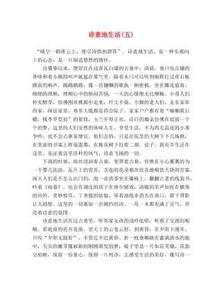 诗意地生活(五) 