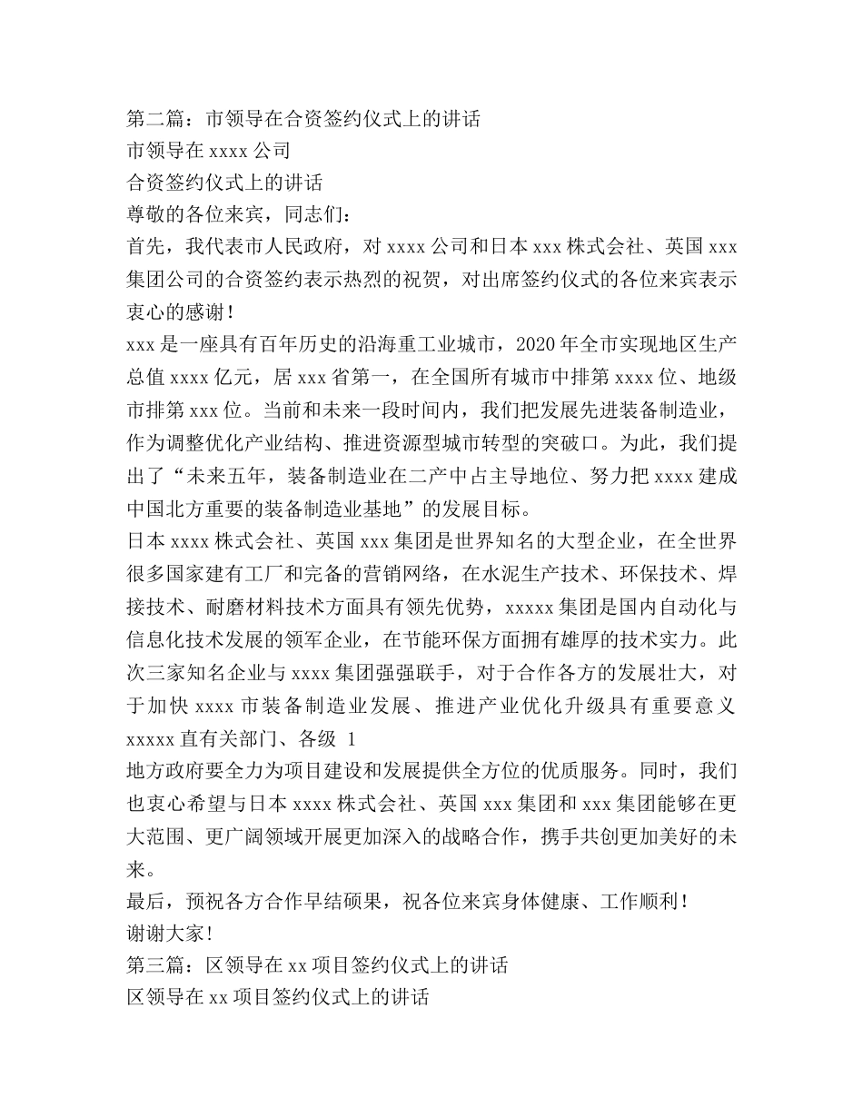 领导在小学学校签约仪式上讲话 _第2页