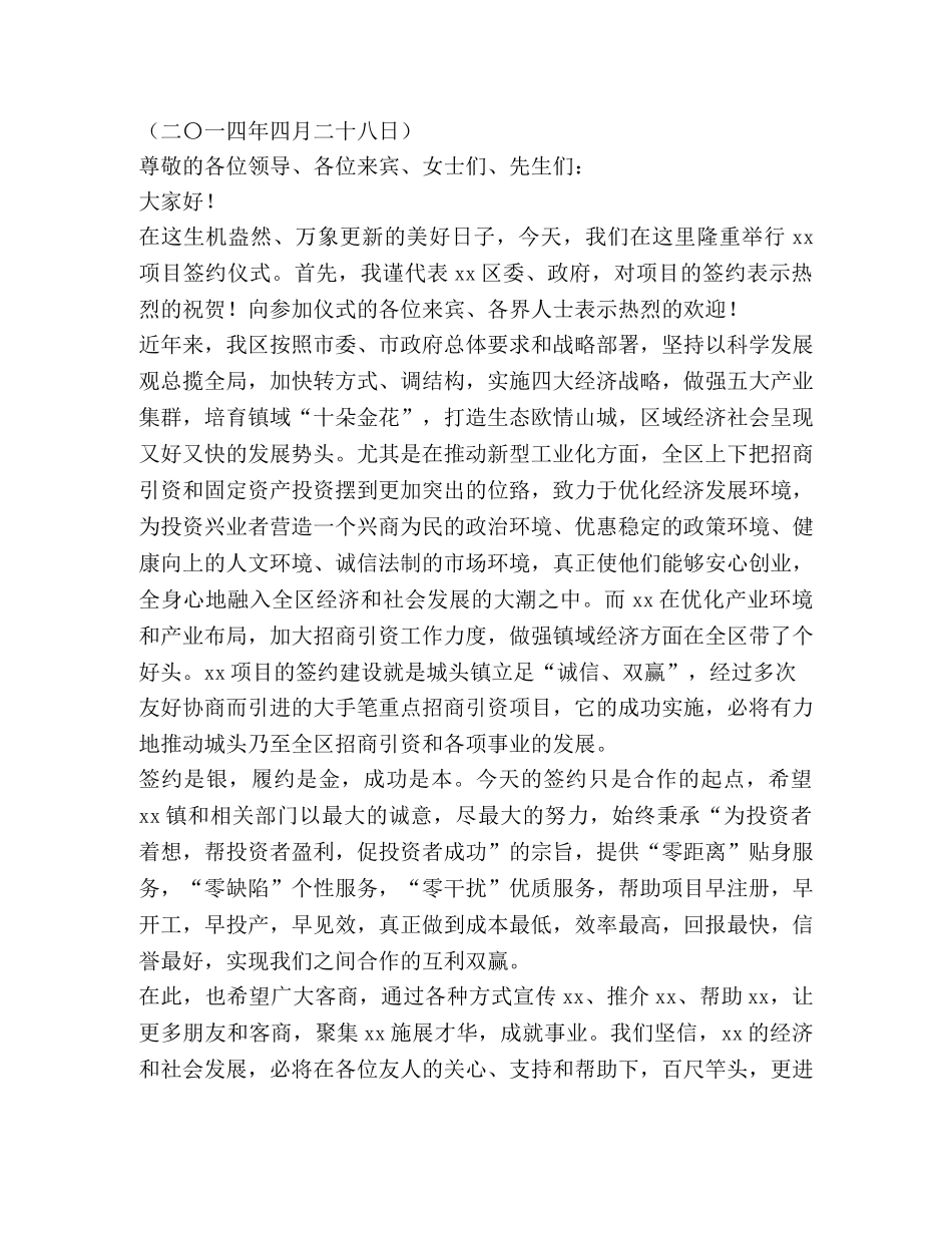 领导在小学学校签约仪式上讲话 _第3页