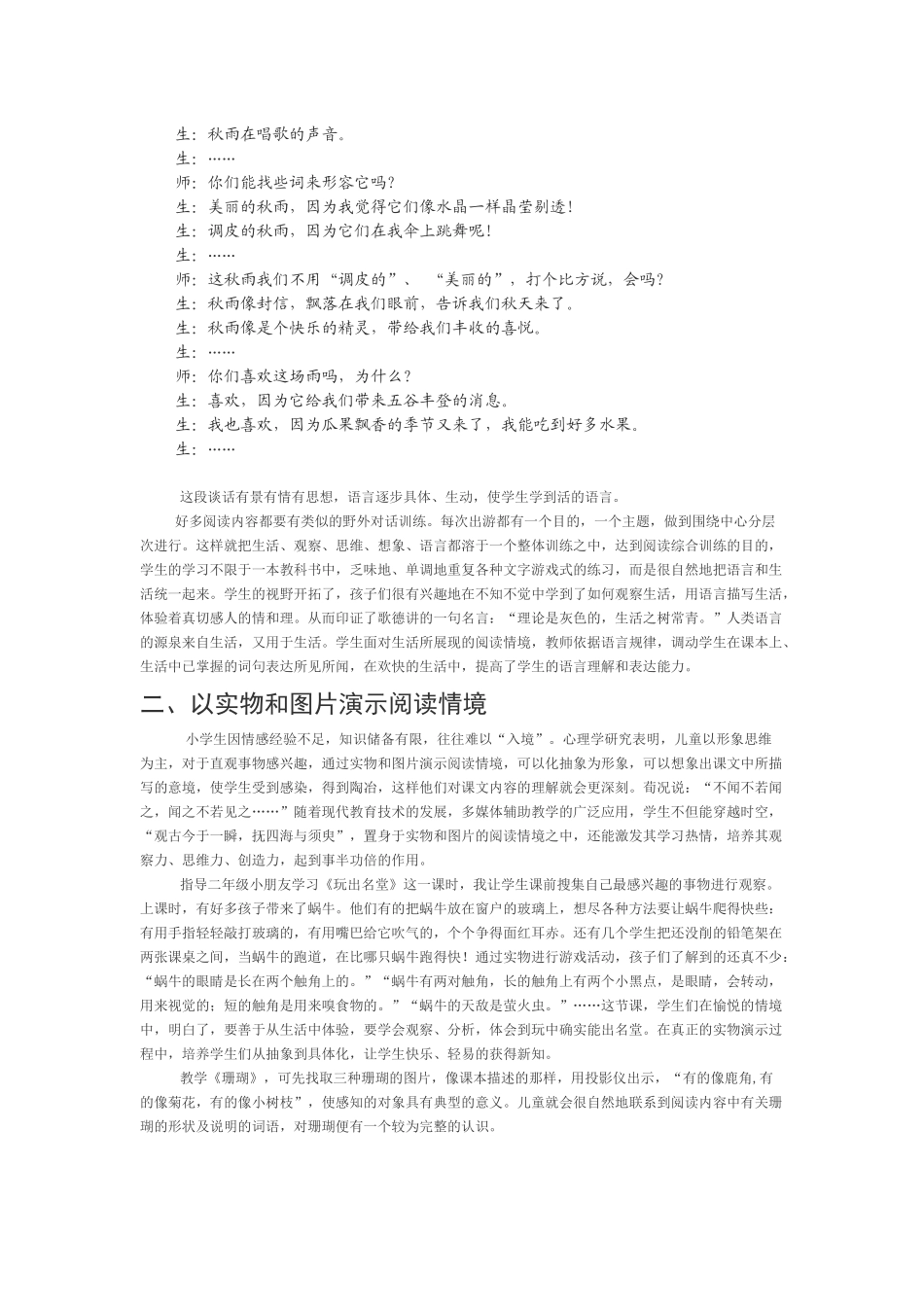 小学语文阅读情境教学_第2页