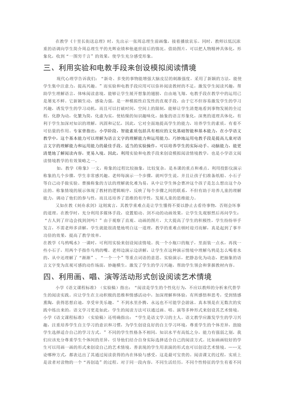 小学语文阅读情境教学_第3页