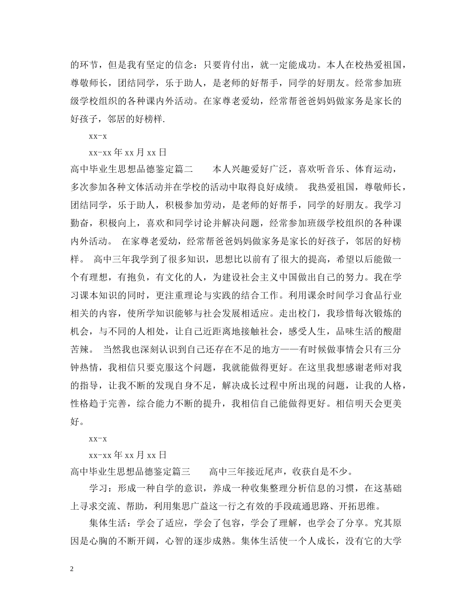 高中毕业生思想品德鉴定 _第2页