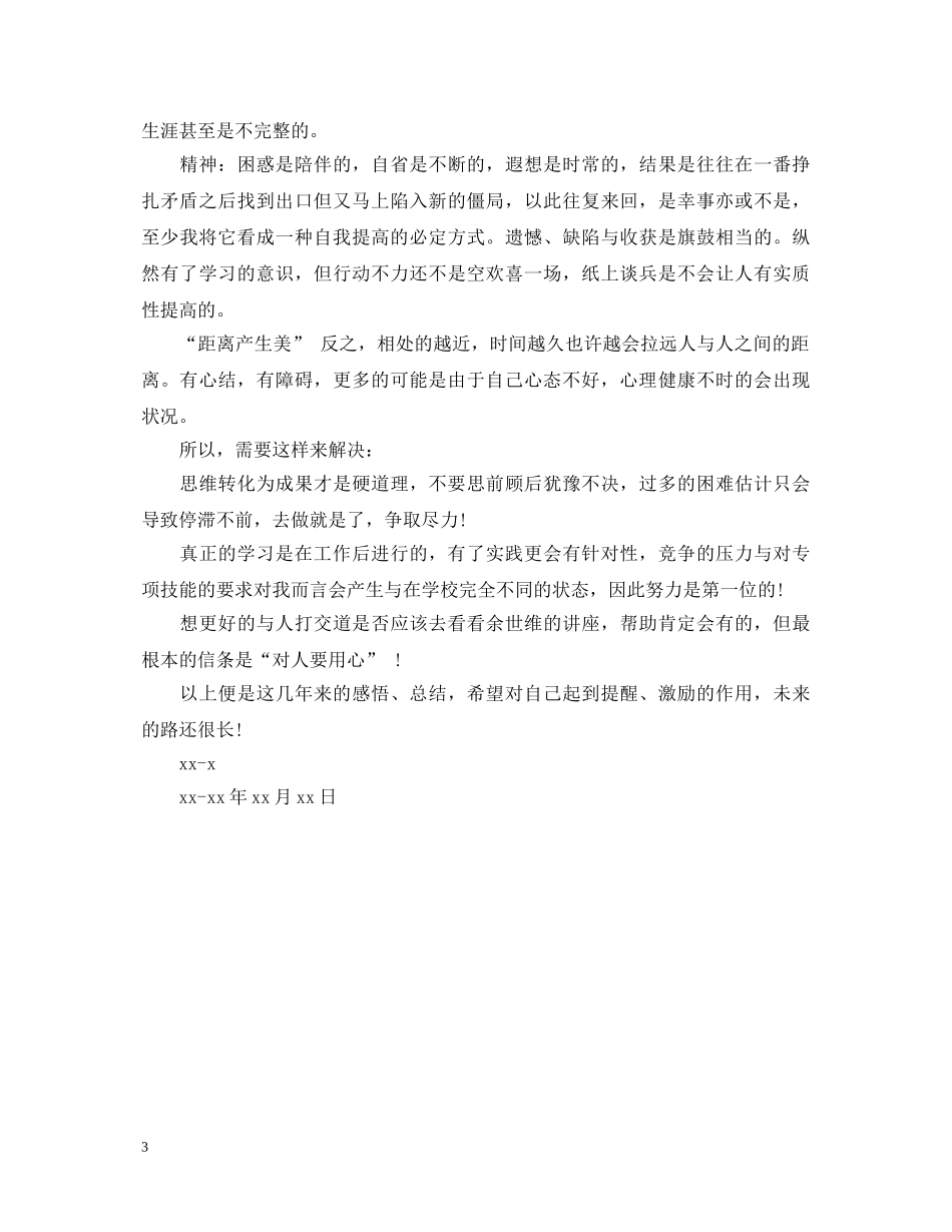 高中毕业生思想品德鉴定 _第3页