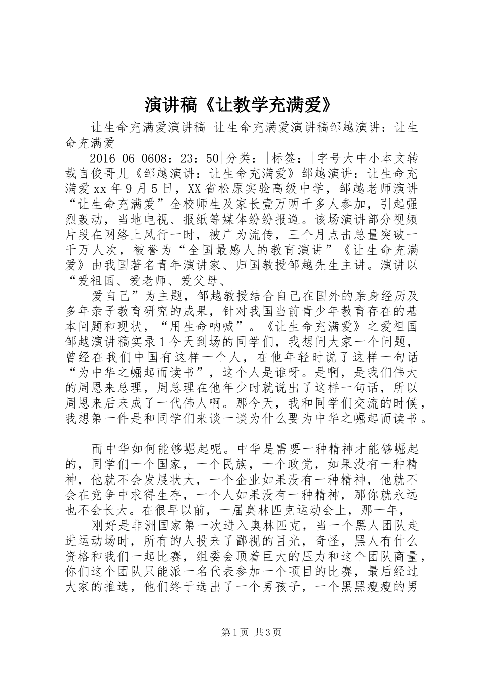 演讲《让教学充满爱》_第1页