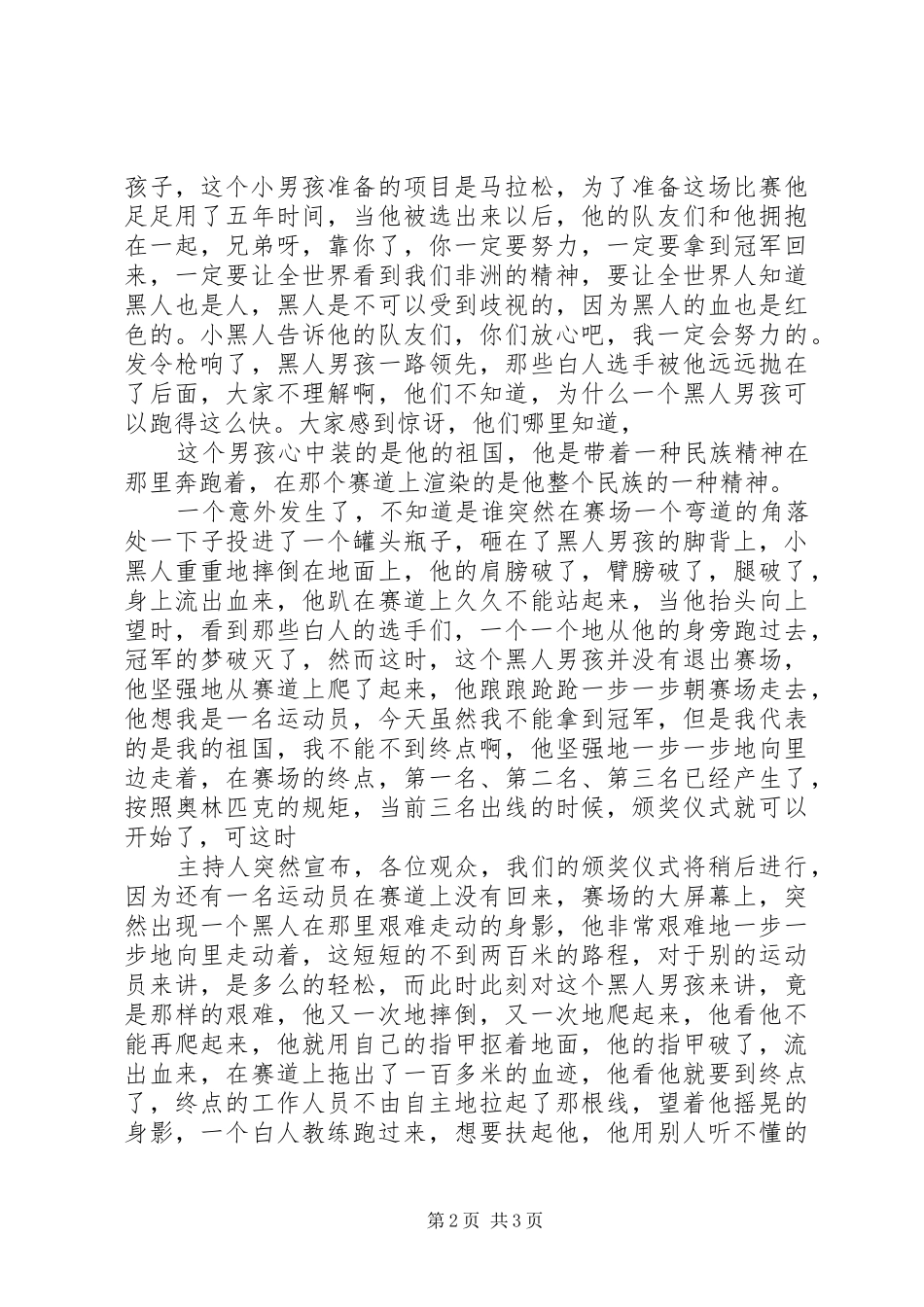 演讲《让教学充满爱》_第2页