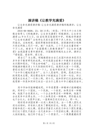 演讲《让教学充满爱》