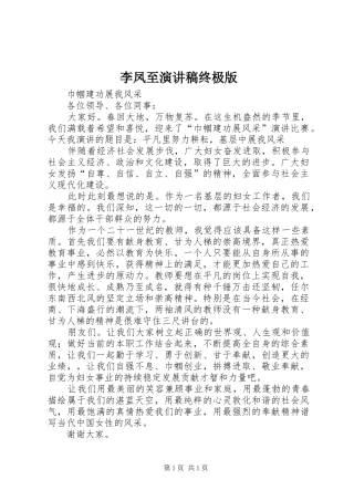 李凤至演讲终极版