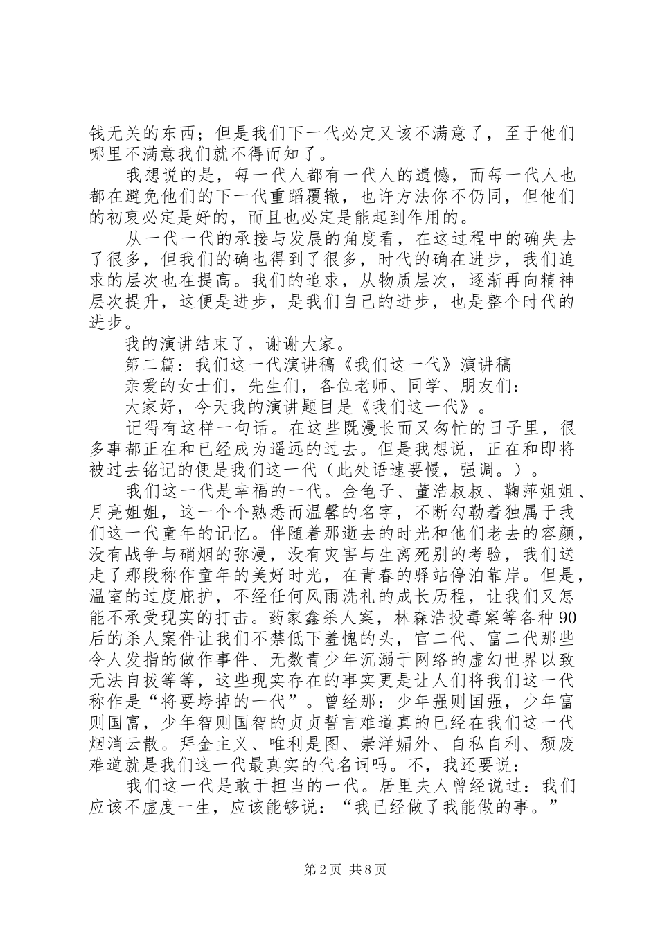 我们这一代演讲稿范文_1_第2页