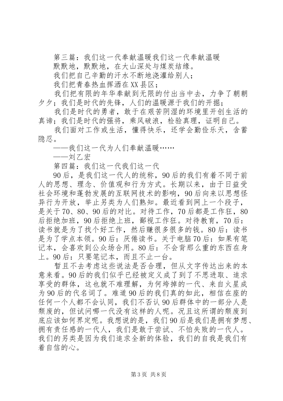 我们这一代演讲稿范文_1_第3页