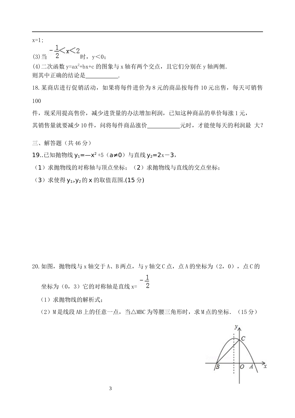 二次函数测试_第3页