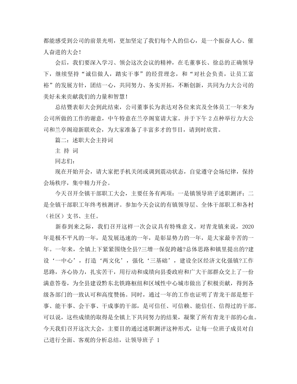 年终述职主持词范文 _第2页