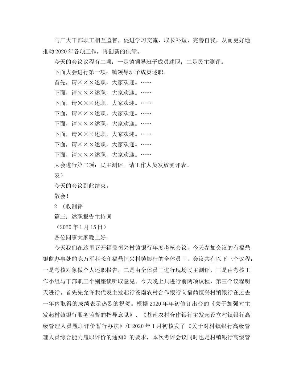 年终述职主持词范文 _第3页