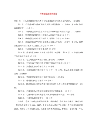 年终述职主持词范文 