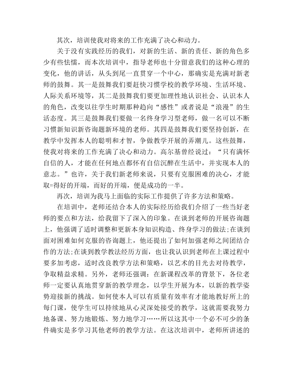 特岗教师2024年工作参考总结范文 _第2页