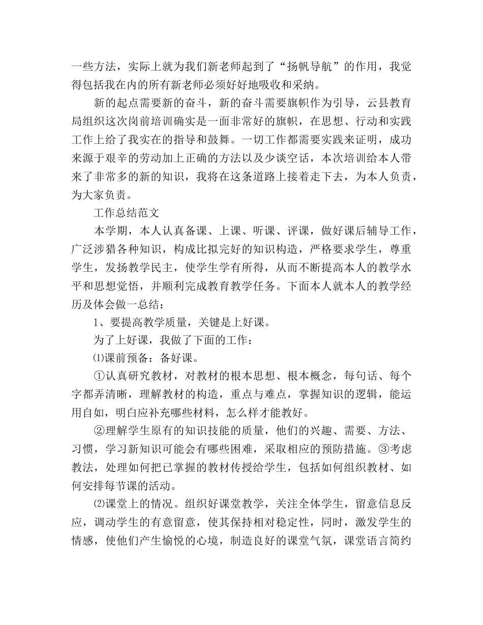 特岗教师2024年工作参考总结范文 _第3页