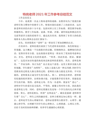 特岗教师2024年工作参考总结范文 