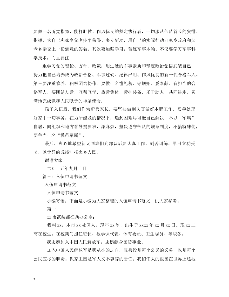 给即将入伍参军短信祝福语 _第3页