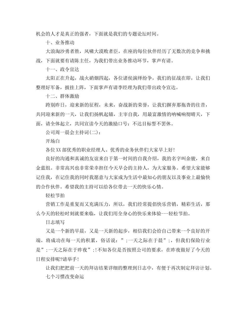 公司周一晨会主持词 _第2页