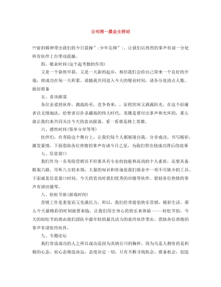 公司周一晨会主持词 