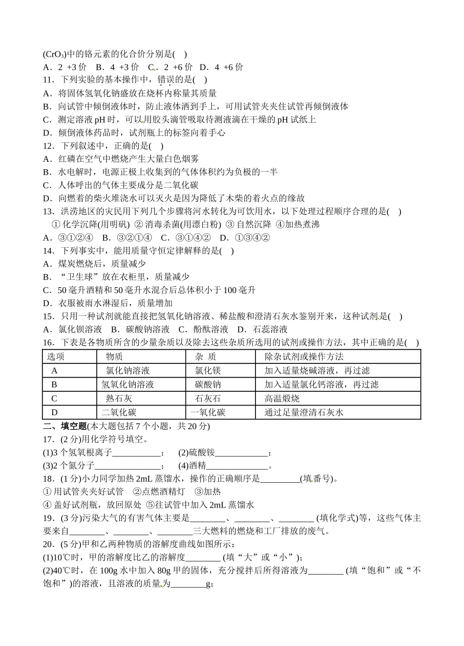 重庆南开中学2015年九年级二模化学试题_第2页