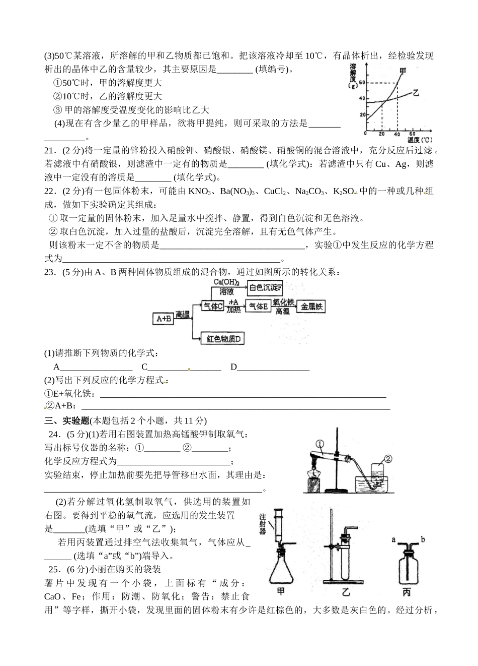 重庆南开中学2015年九年级二模化学试题_第3页