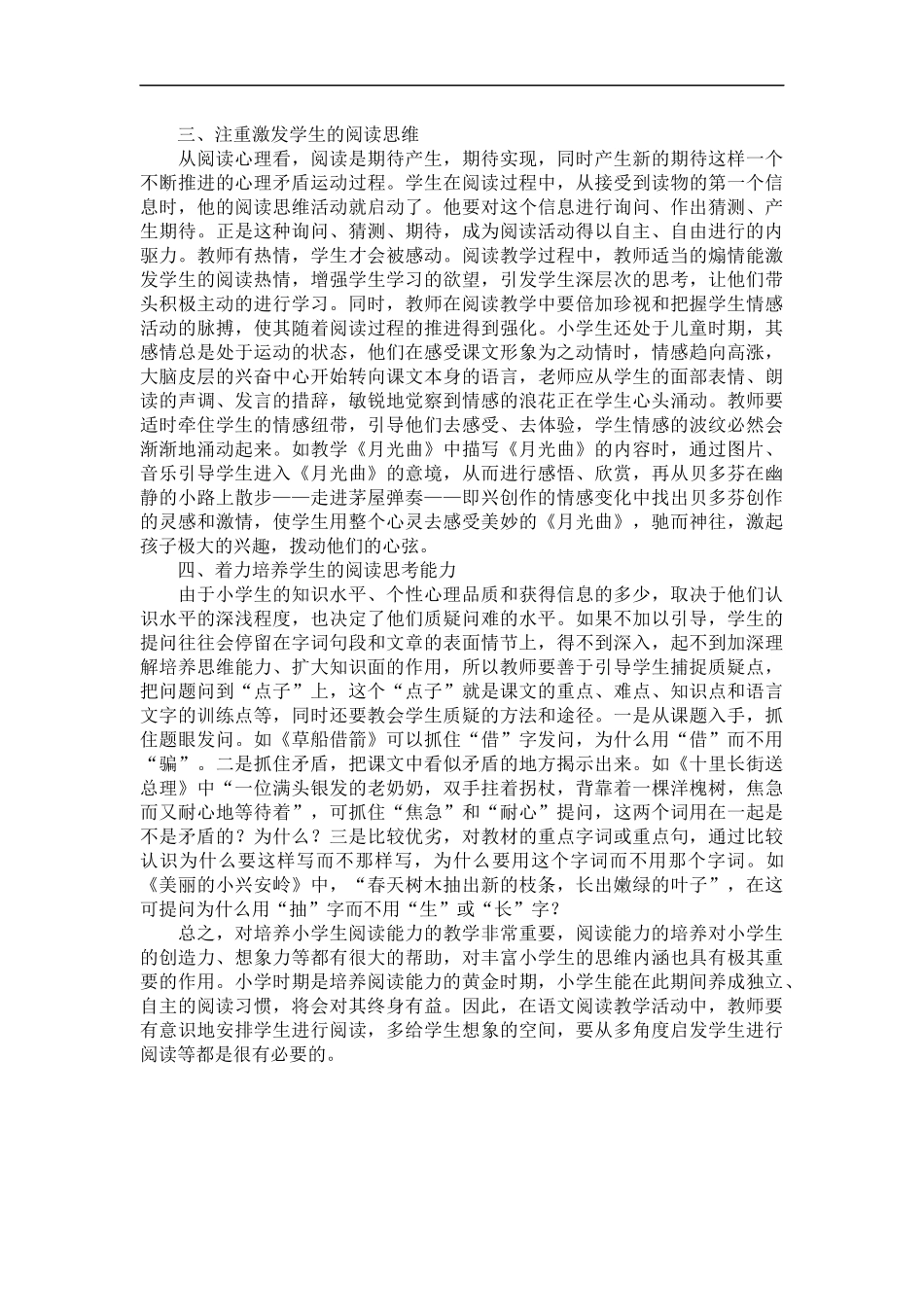 小学语文阅读教学_第2页