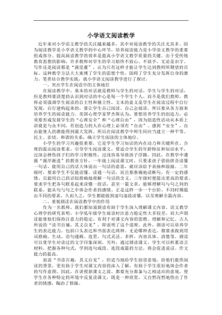 小学语文阅读教学