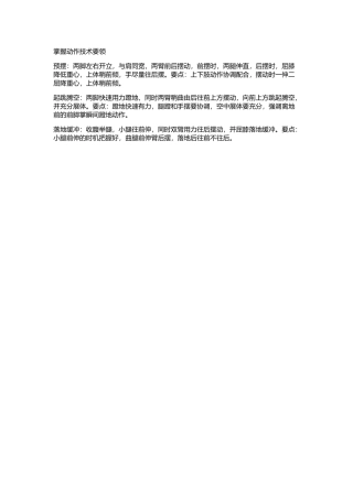 掌握动作技术要领
