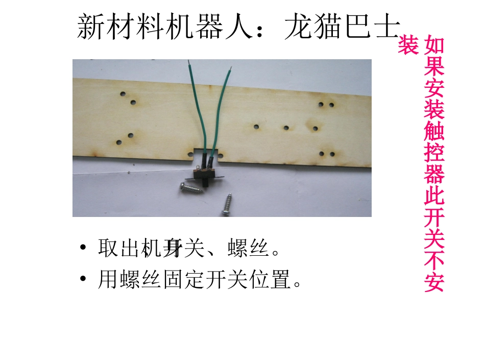 新材料4.龙猫巴士_第3页