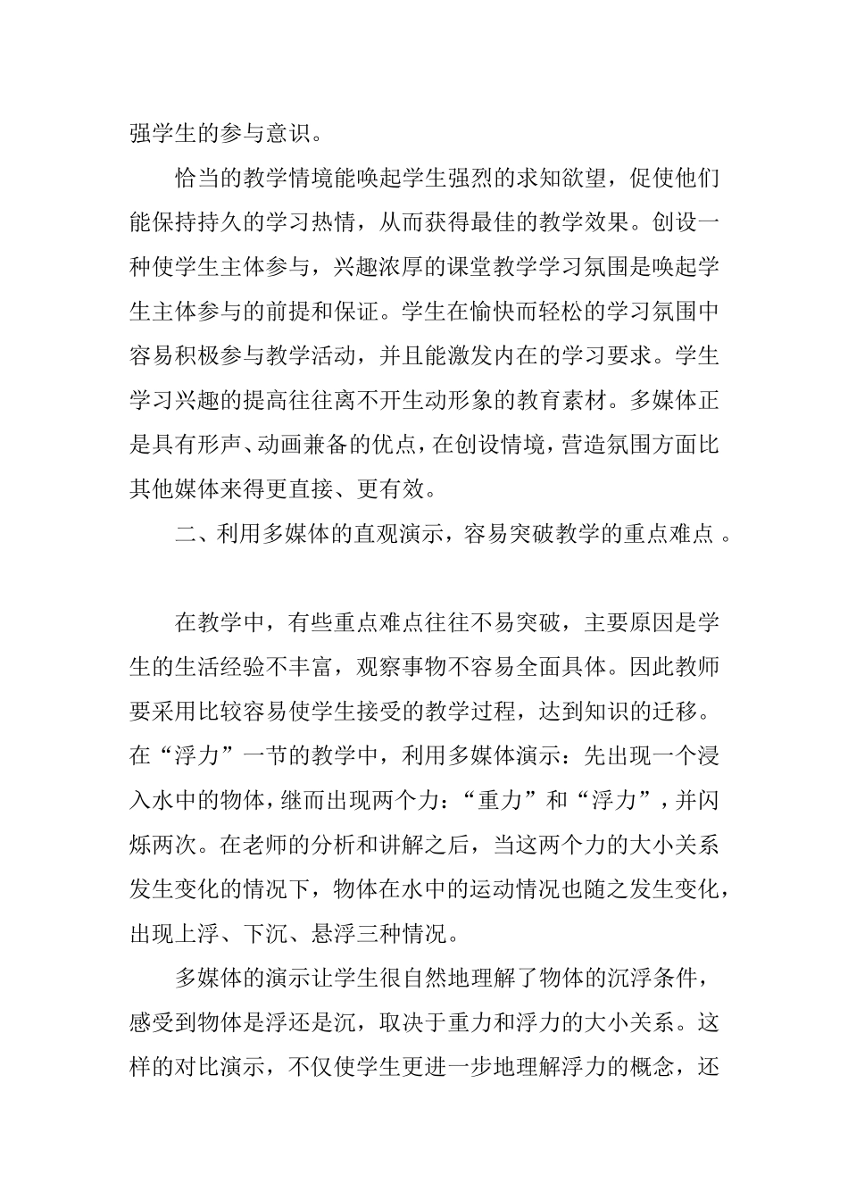 信息技术与课堂教学整合_第2页